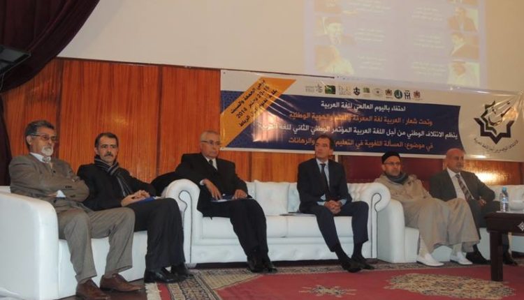 المؤتمر الوطني الثاني للغة العربية
