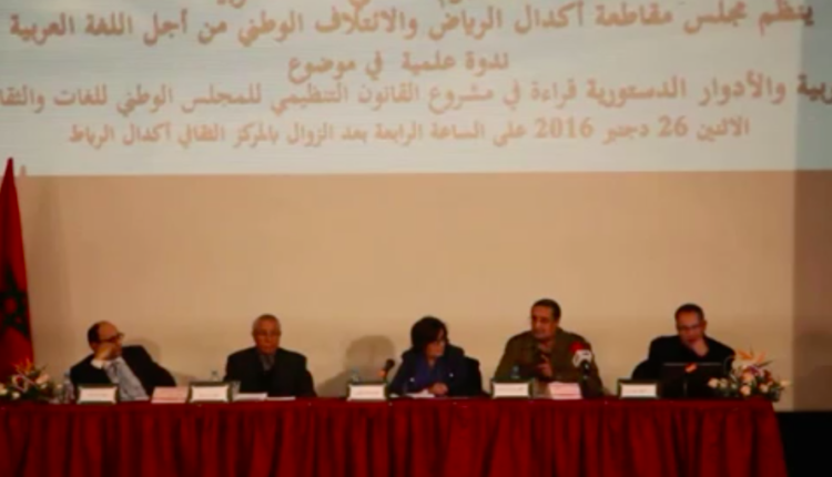 قراءة في مشروع القانون التنظيمي للمجلس الوطني للغات والثقافة المغربية