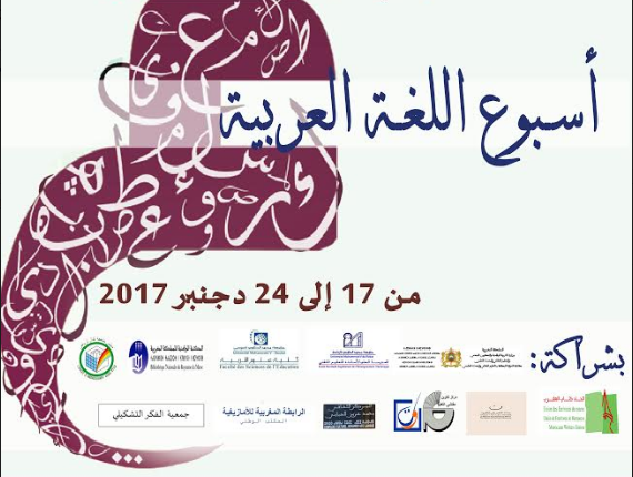 احتفاء باليوم العالمي للغة العربية ينظم الائتلاف الوطني من أجل اللغة العربية أسبوع اللغة العربية