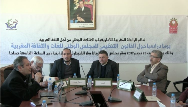 المجلس الوطني للغات والثقافة المغربية ورش استراتيجي لتعزيز التنوع اللغوي والثقافي بالبلاد وتحصين للخصوصية المغربية