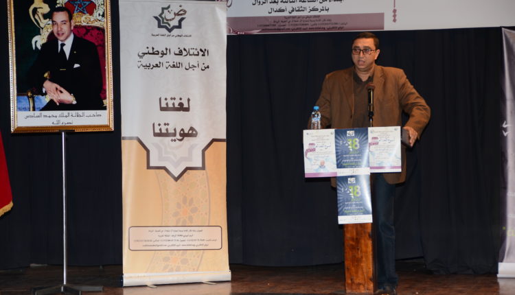 الملتقى الشبابي الأول من أجل اللغة العربية: كلمة الكاتب العام للشبيبة الاشتراكية