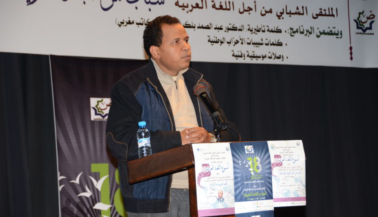 الملتقى الشبابي الأول من أجل اللغة العربية: كلمة الكاتب العام للشبيبة الاستقلالية