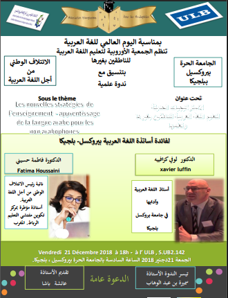 ندوة علمية من تنظيم الجمعية الاوروبية لتعليم اللغة العربية للناطقين بغيرها تنظم- بلجيكا