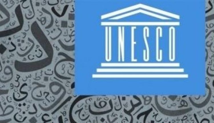 تحت عنوان “مجامع اللغة العربية: ضرورة أم تَرَف؟: “الـيونسكو” تحتفي باليوم العالمي للغة الــضاد