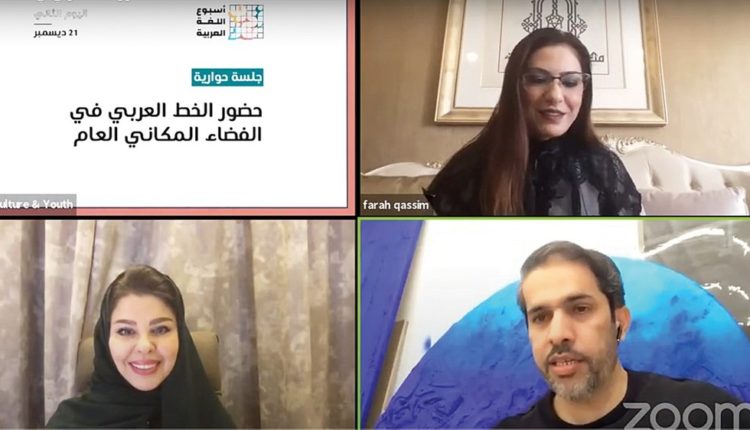 ندوة ضمن أسبوع اللغة العربية: حضور لغة الضاد في الفضاء المكاني العام