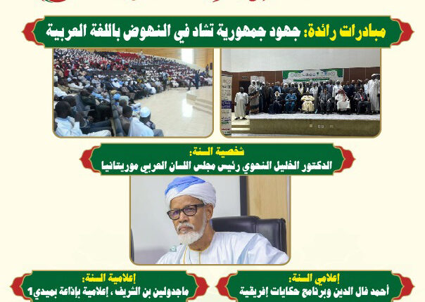 تكريمات المؤتمر الوطني الثامن للغة العربية