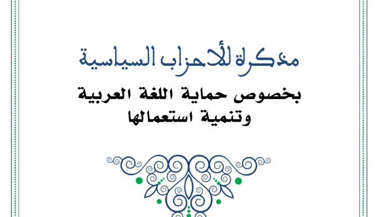مذكرة الائتلاف حول الانتخابات التشريعية